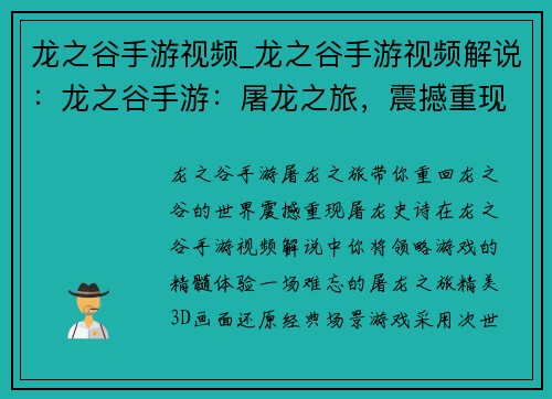 龙之谷手游视频_龙之谷手游视频解说：龙之谷手游：屠龙之旅，震撼重现